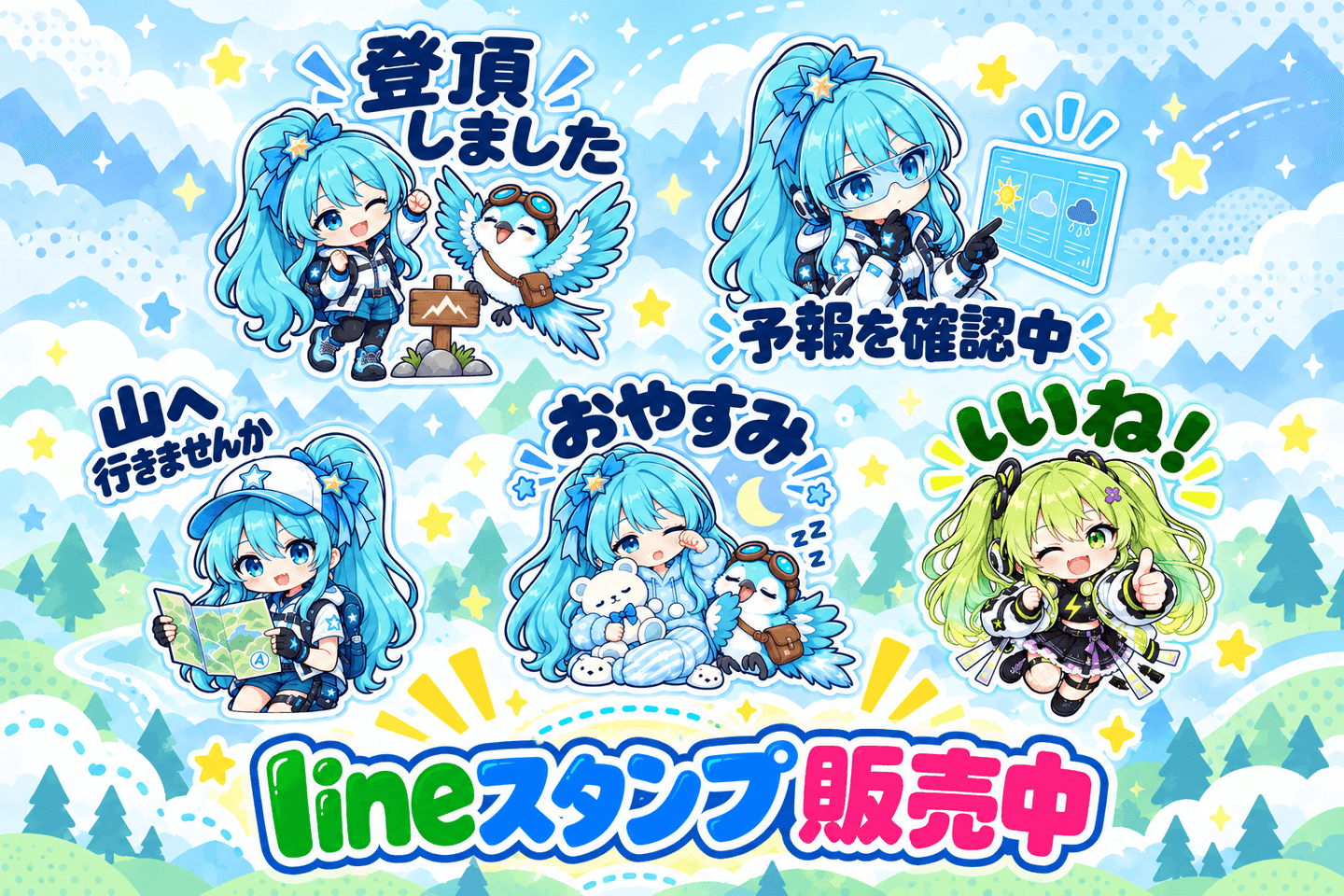LINE スタンプの紹介イラスト。碧衣・ルリ・蛍のスタンプ 5 種を並べたもの